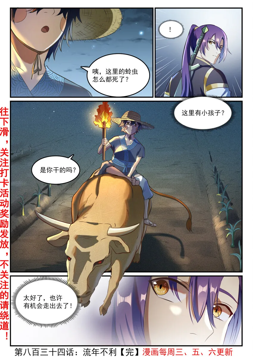 第834话 流年不利 第16页