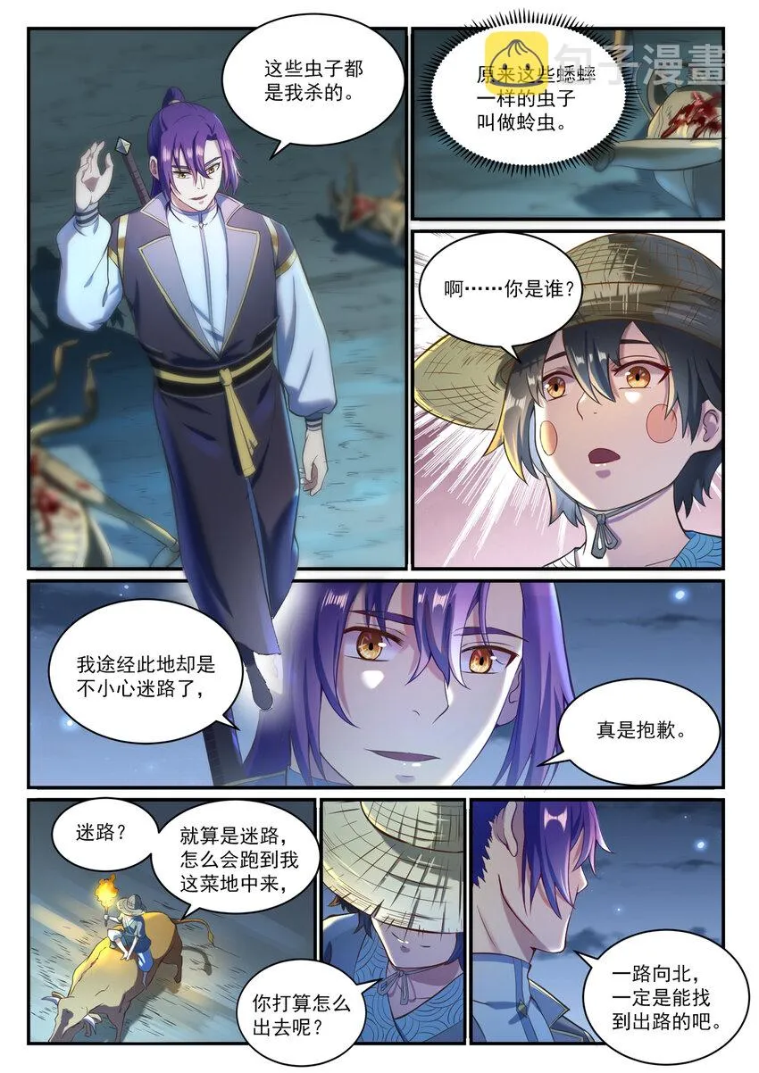 第835话 有口难辩 第2页