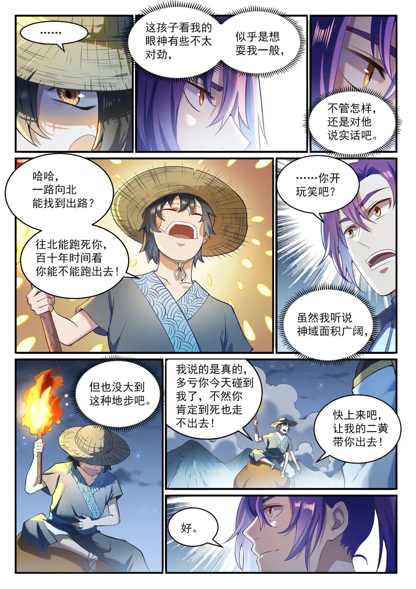 第835话 有口难辩 第3页