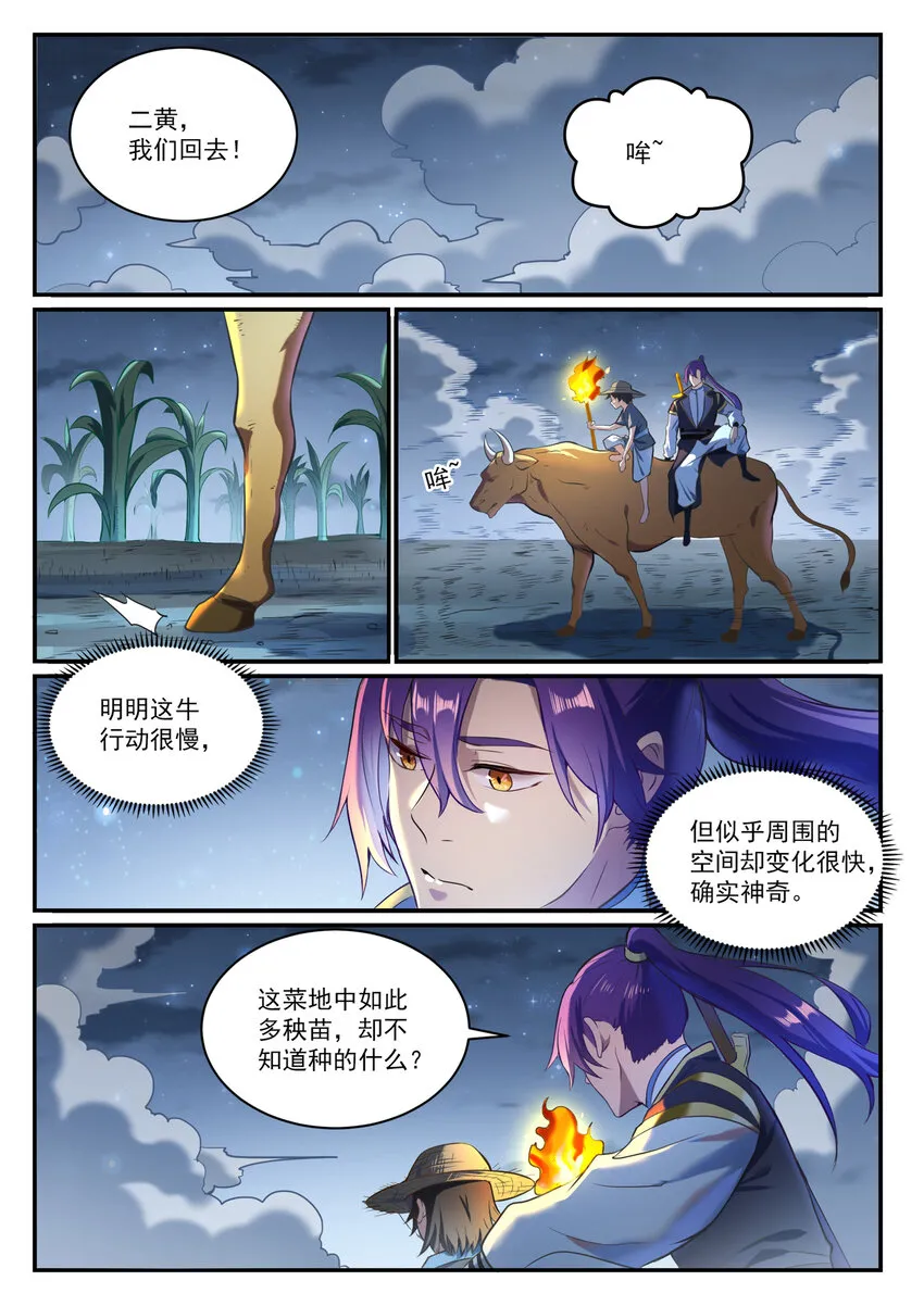 第835话 有口难辩 第4页