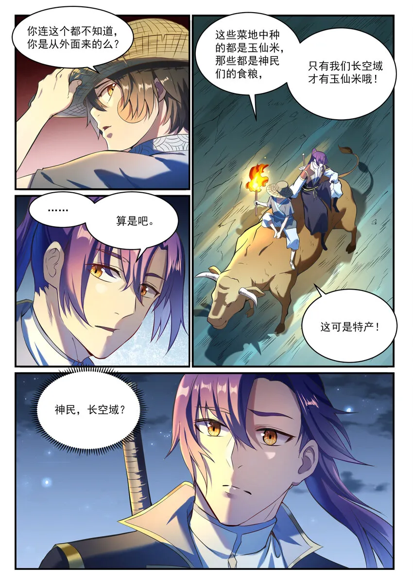 第835话 有口难辩 第5页