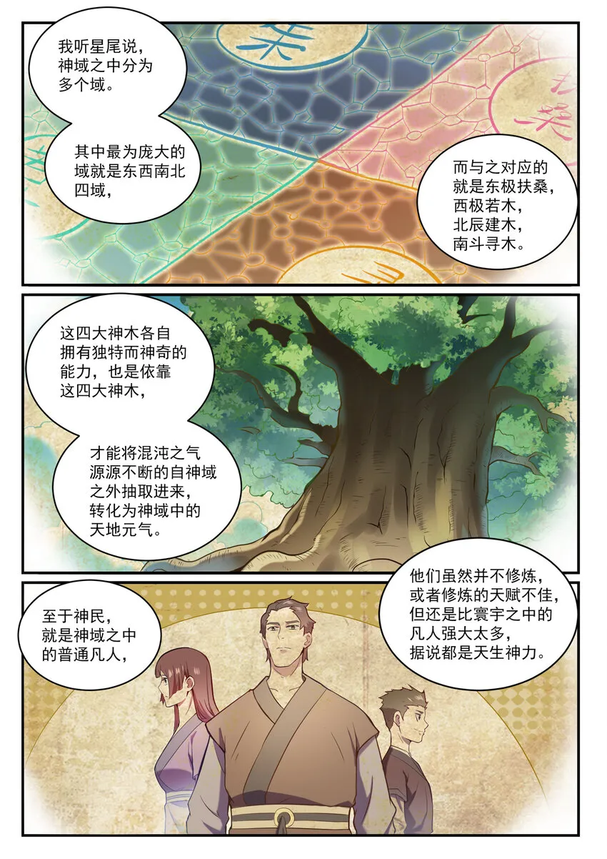 第835话 有口难辩 第6页