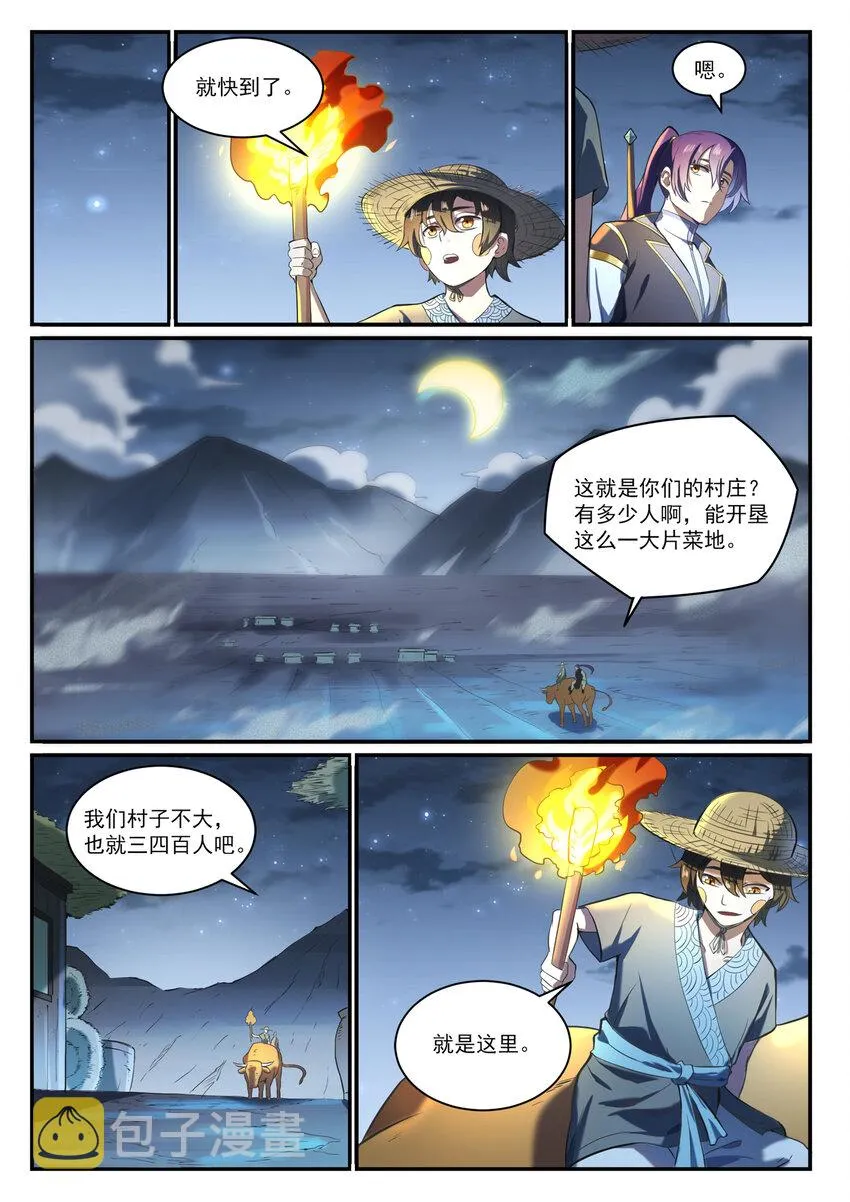 第835话 有口难辩 第7页