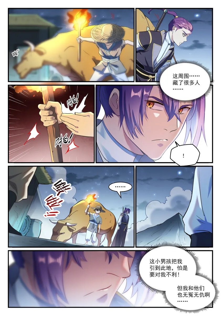 第835话 有口难辩 第8页