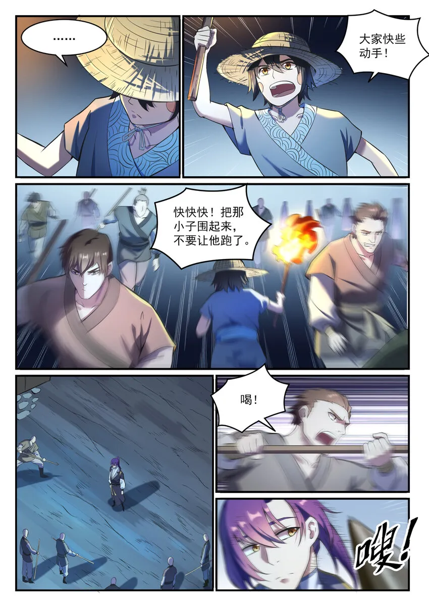 第835话 有口难辩 第9页