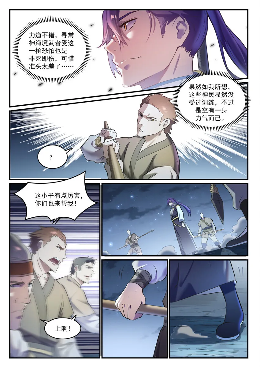第835话 有口难辩 第10页