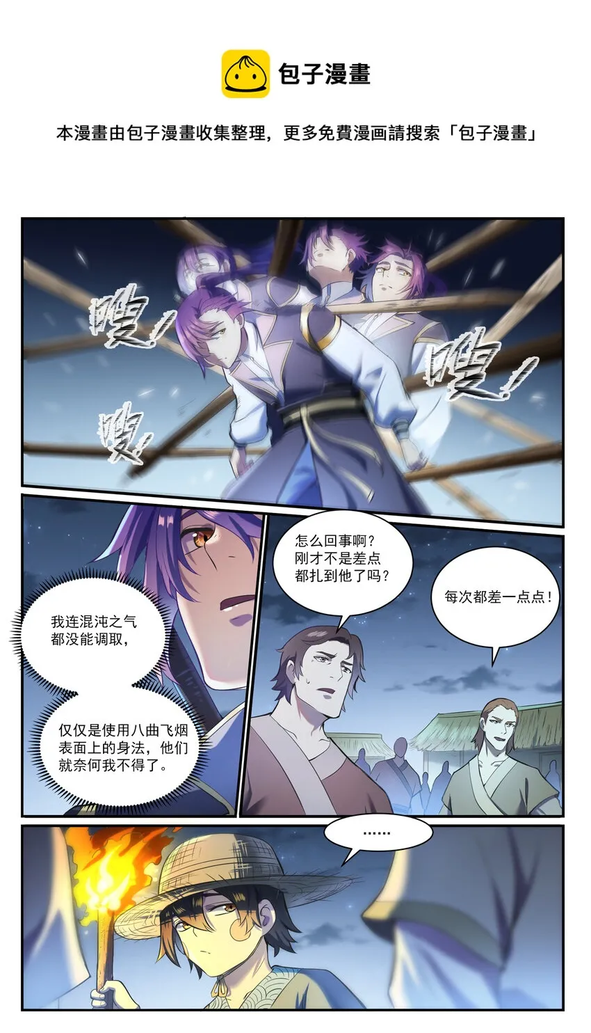 第835话 有口难辩 第11页