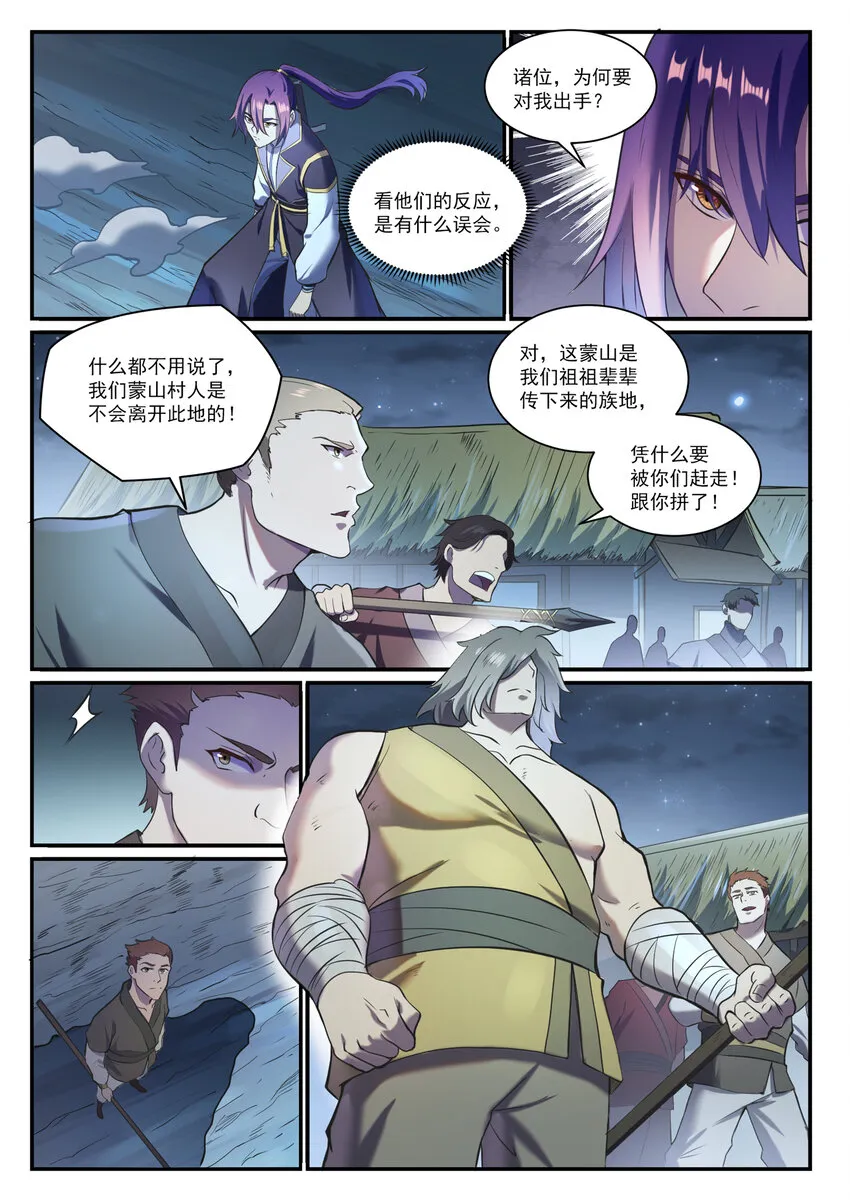 第835话 有口难辩 第12页