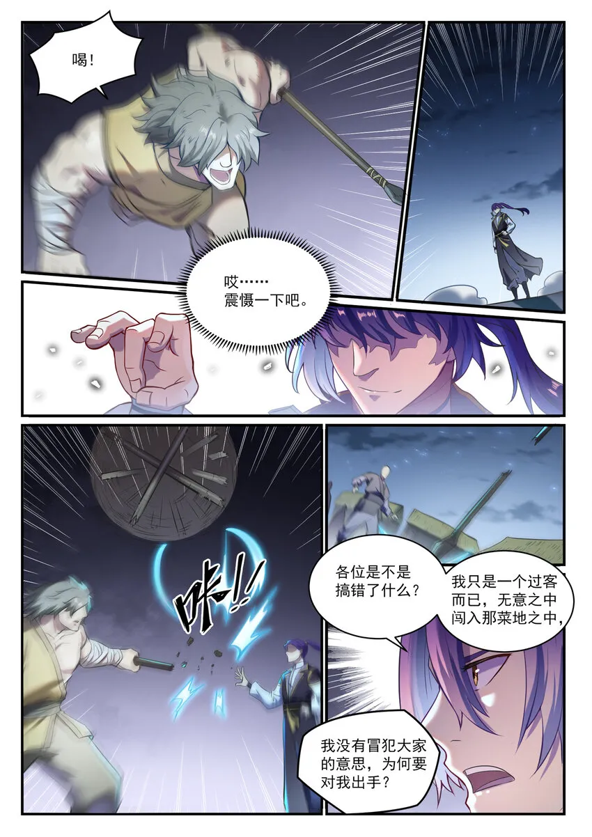 第835话 有口难辩 第13页