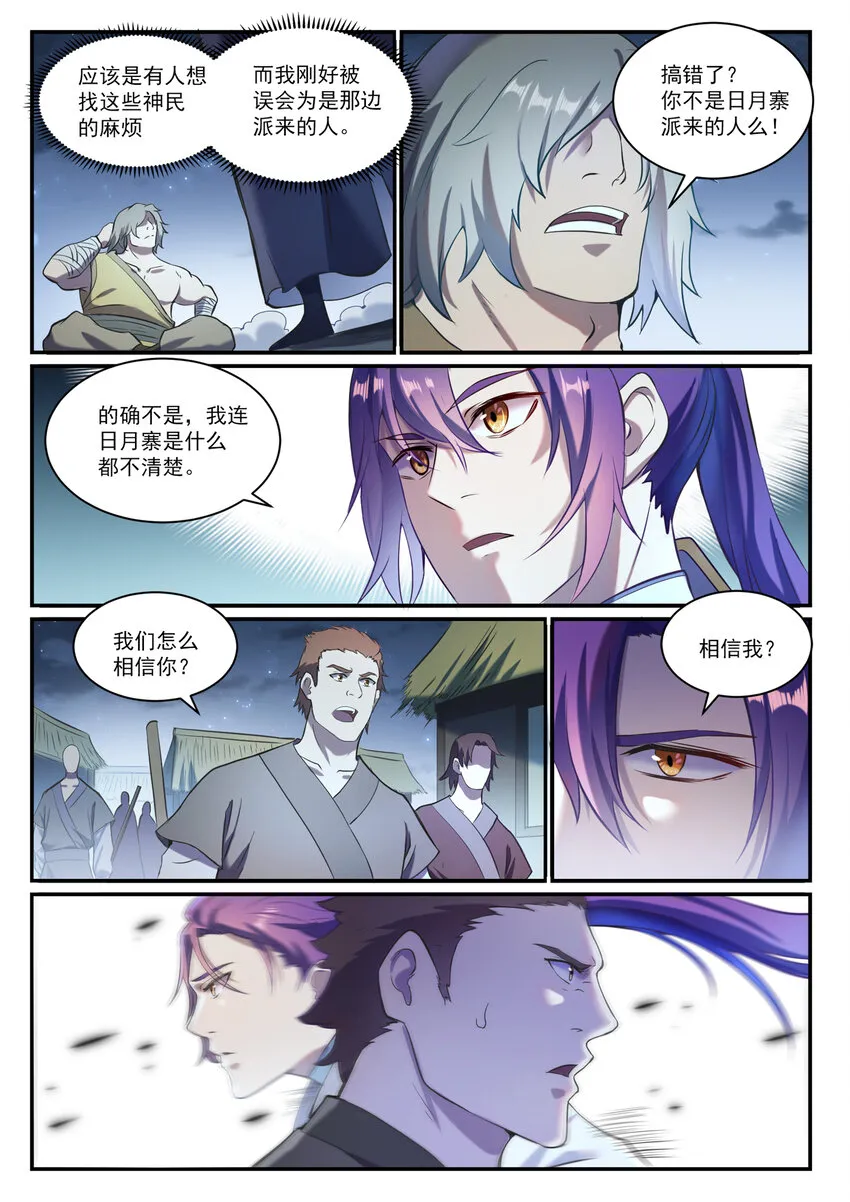 第835话 有口难辩 第14页