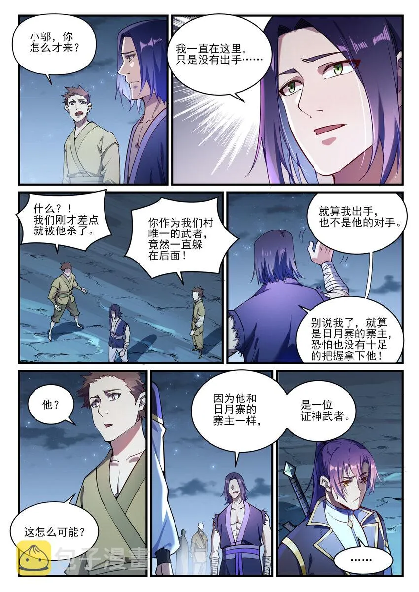 第836话 枯苗望雨 第2页