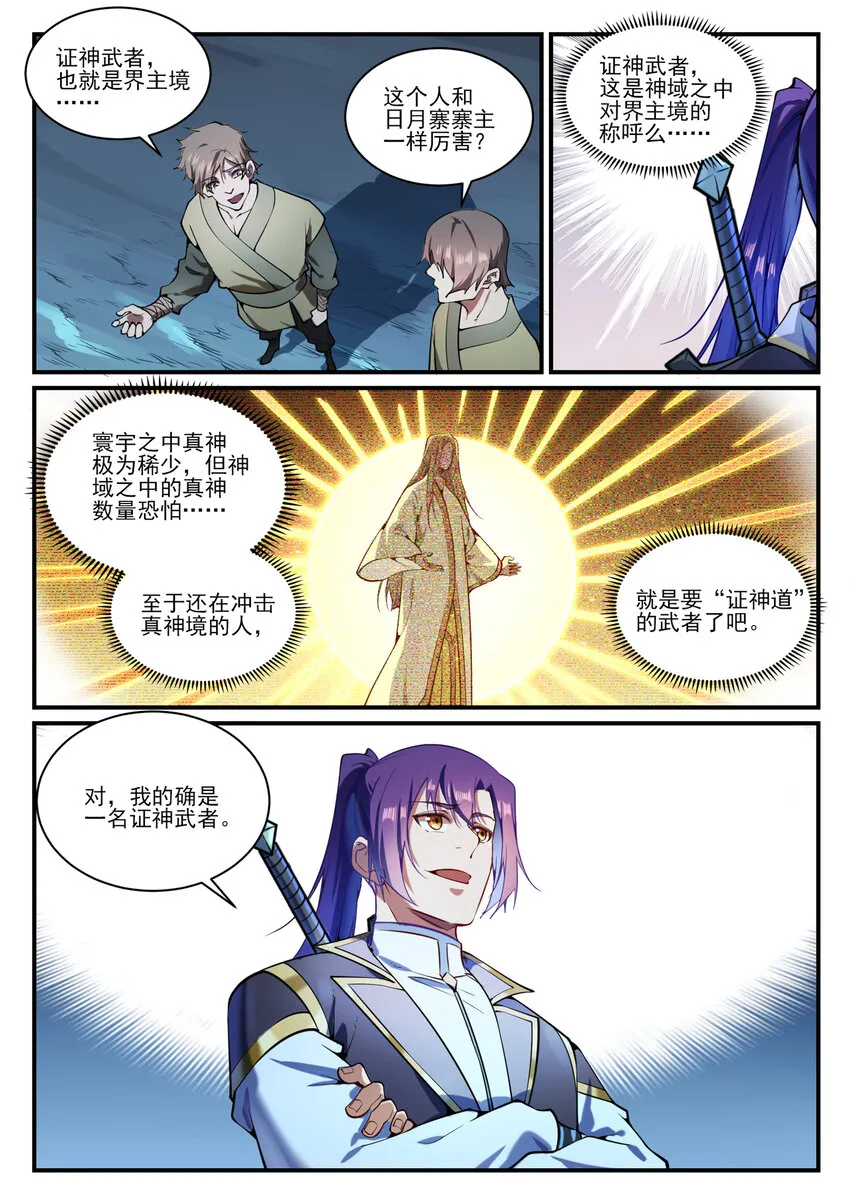 第836话 枯苗望雨 第3页