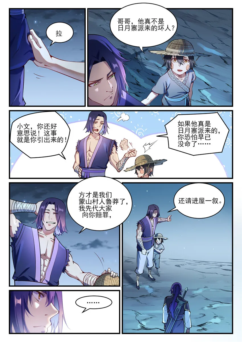 第836话 枯苗望雨 第4页