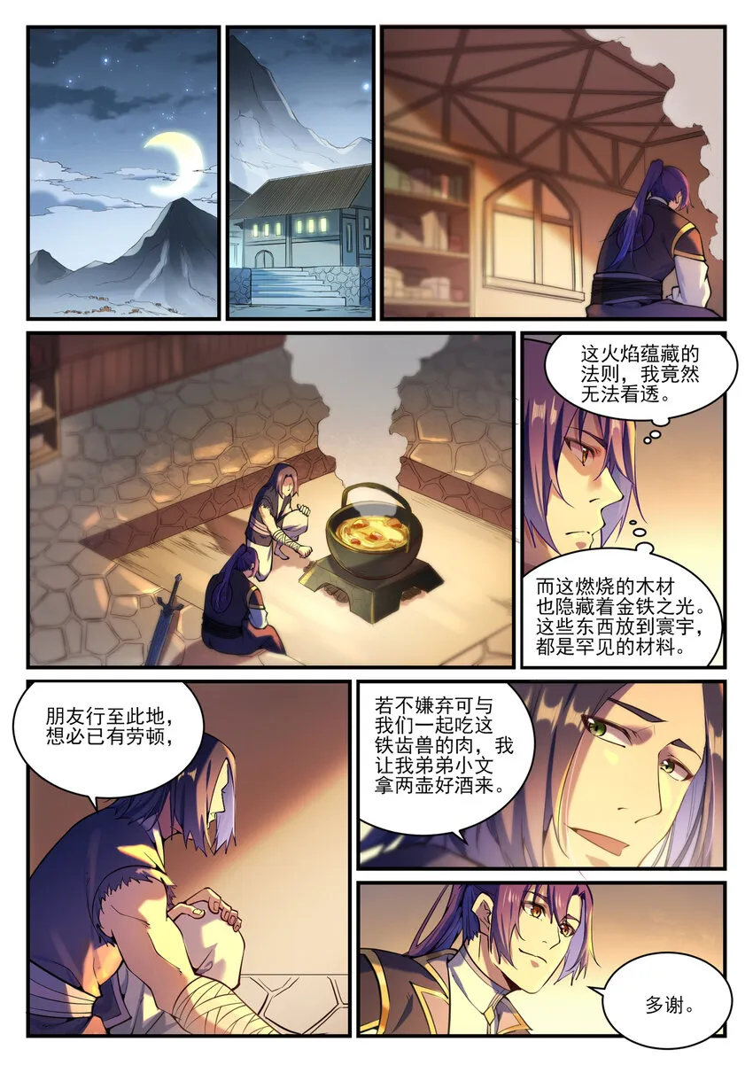 第836话 枯苗望雨 第5页