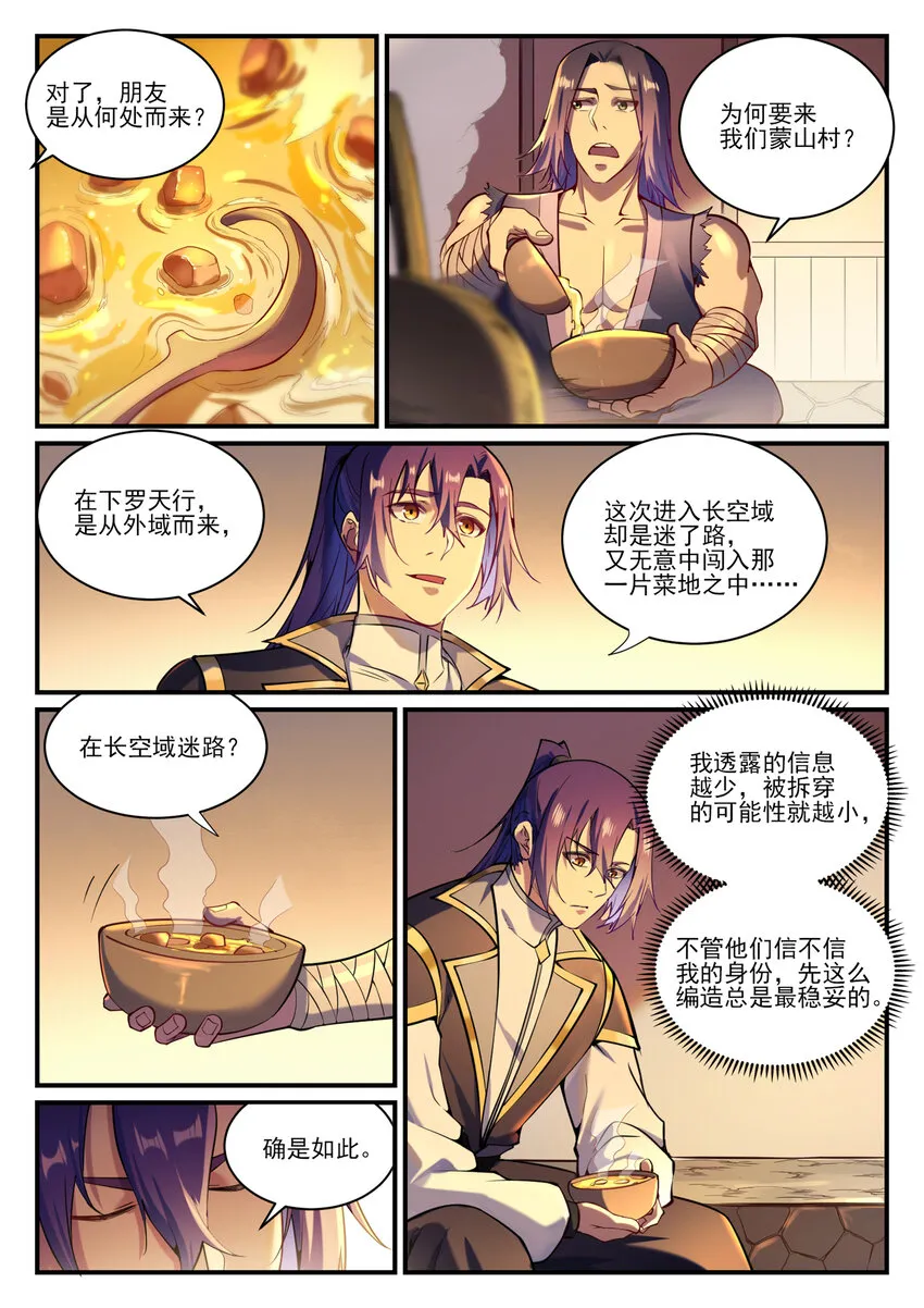 第836话 枯苗望雨 第6页