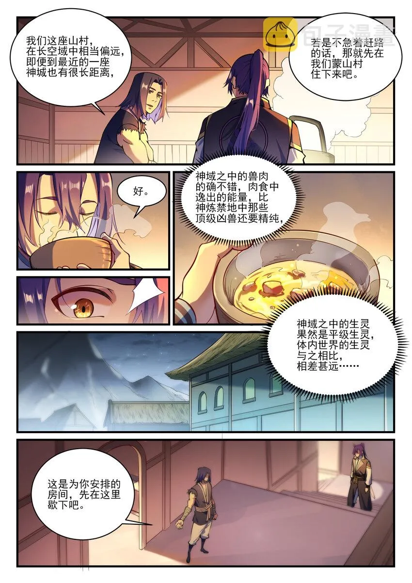 第836话 枯苗望雨 第7页