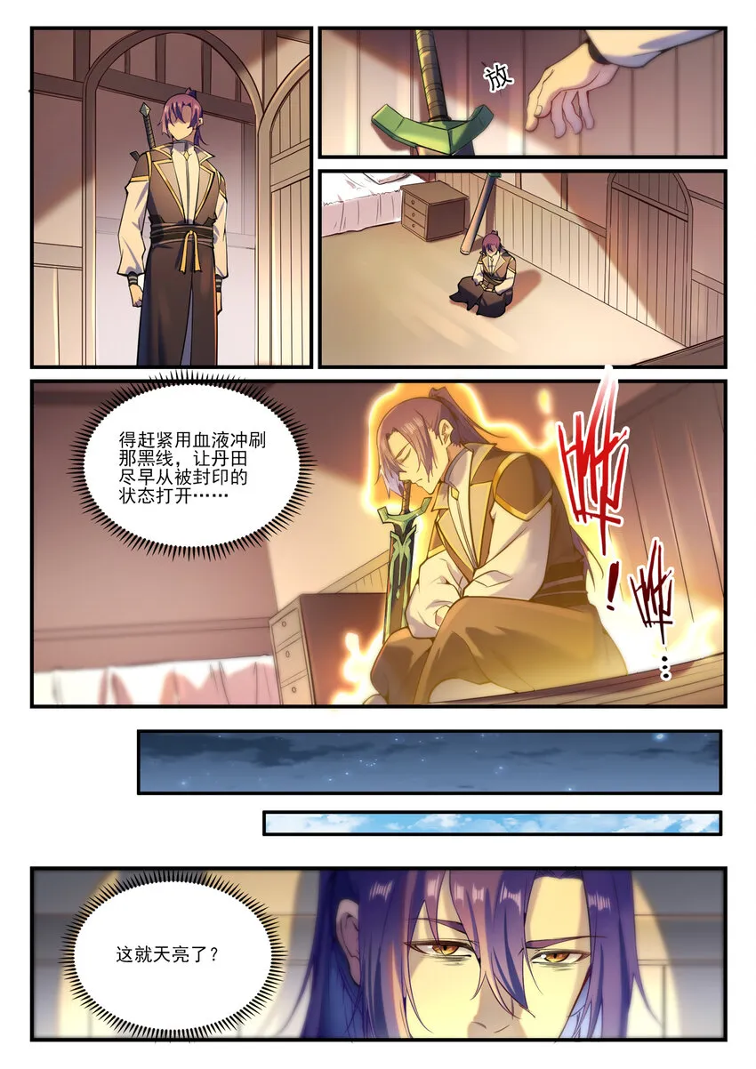第836话 枯苗望雨 第8页