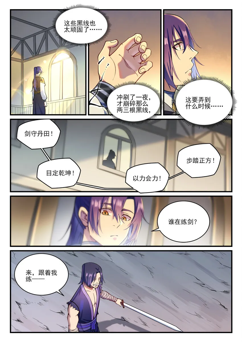第836话 枯苗望雨 第9页