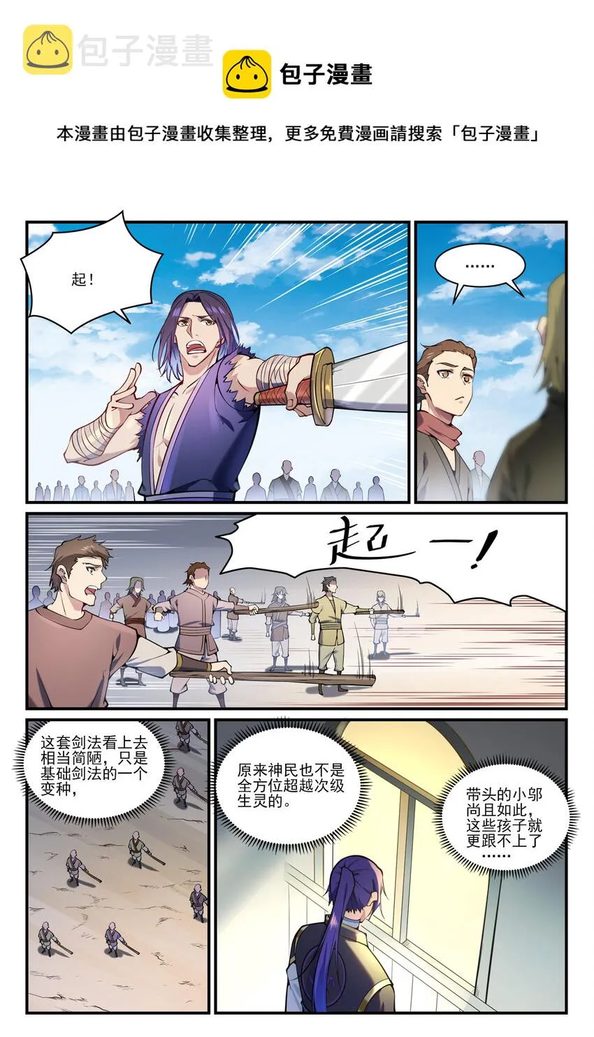 第836话 枯苗望雨 第10页
