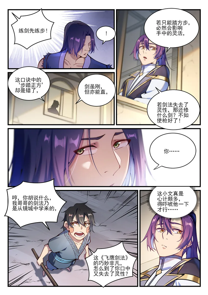 第836话 枯苗望雨 第11页