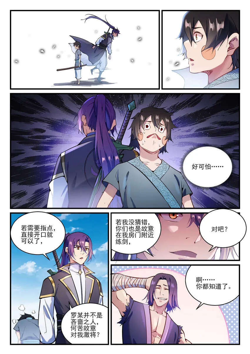 第836话 枯苗望雨 第12页