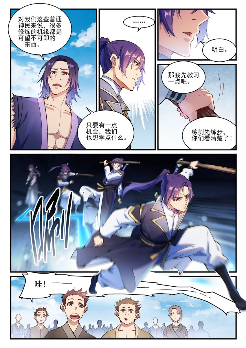 第836话 枯苗望雨 第13页