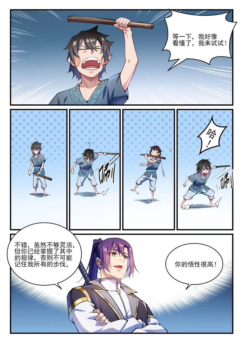 第836话 枯苗望雨 第14页