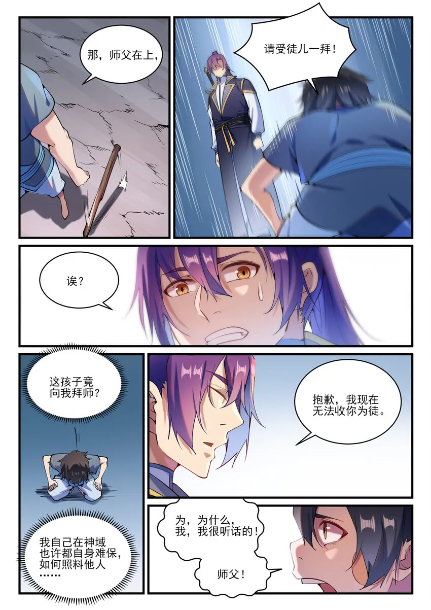 第836话 枯苗望雨 第15页