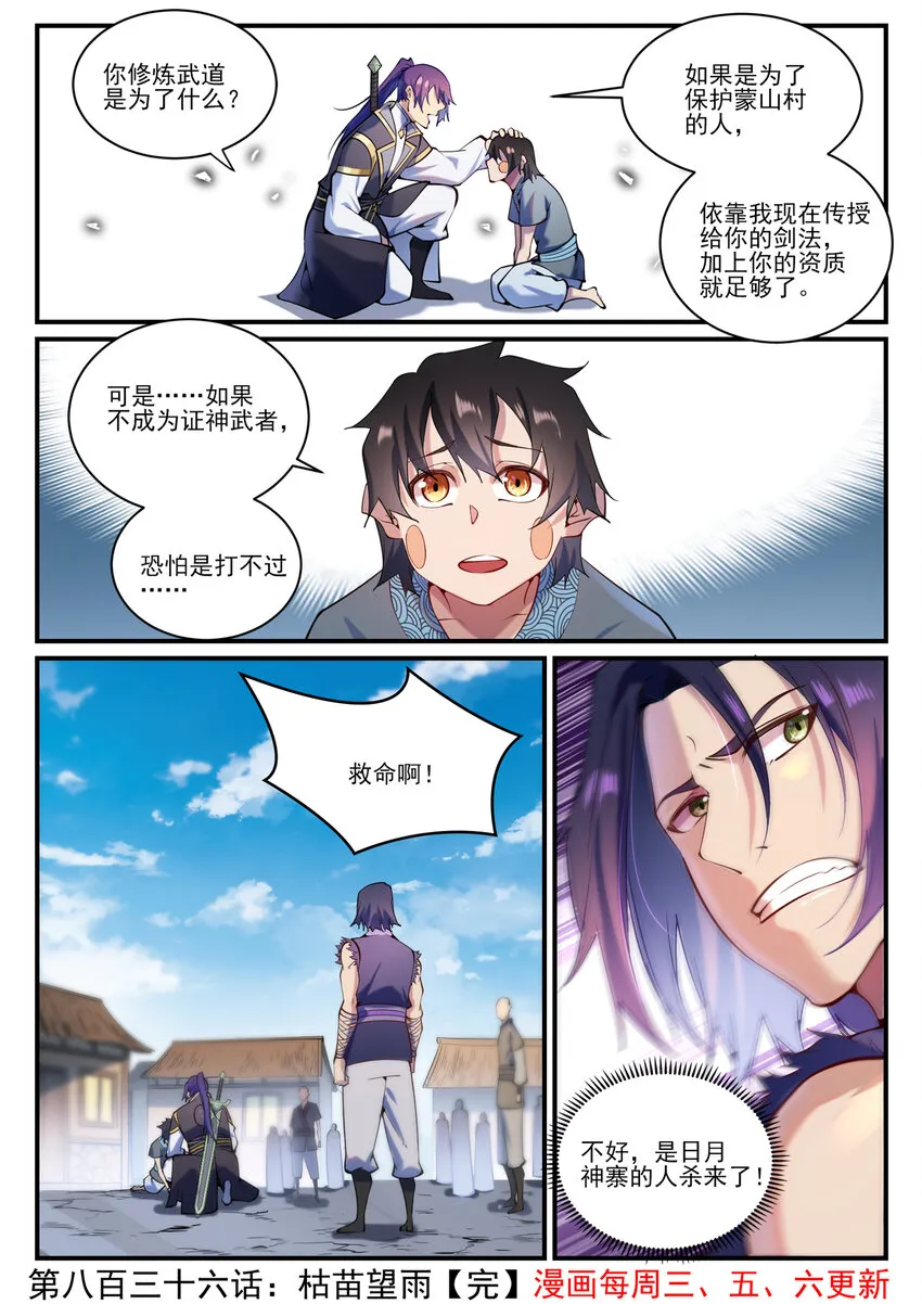 第836话 枯苗望雨 第16页