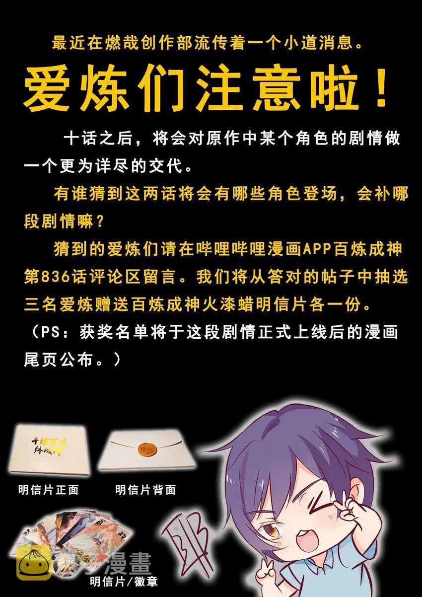 第836话 枯苗望雨 第17页