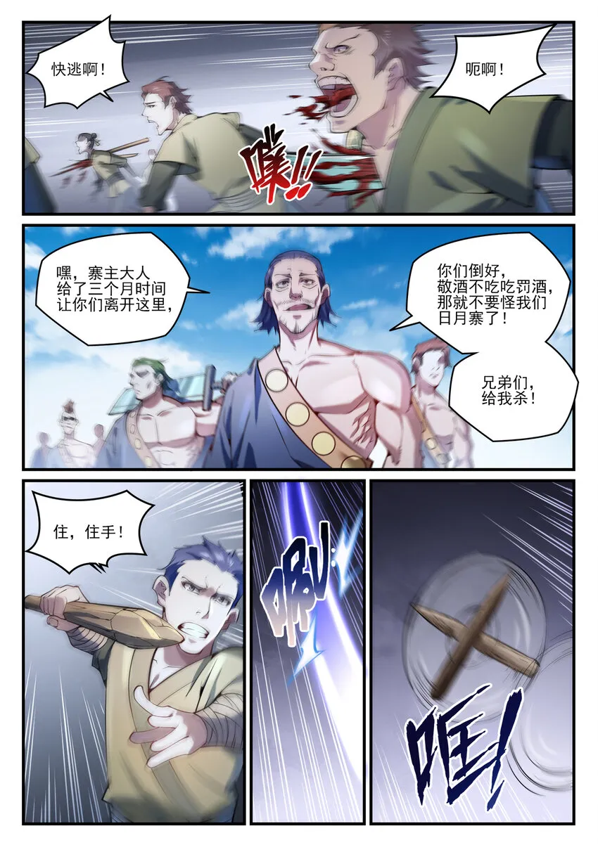 第837话 狗仗人势 第2页
