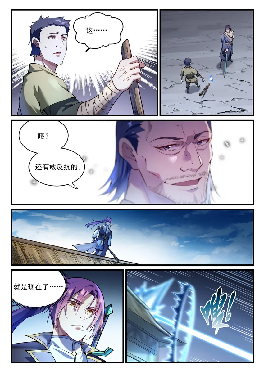 第837话 狗仗人势 第3页