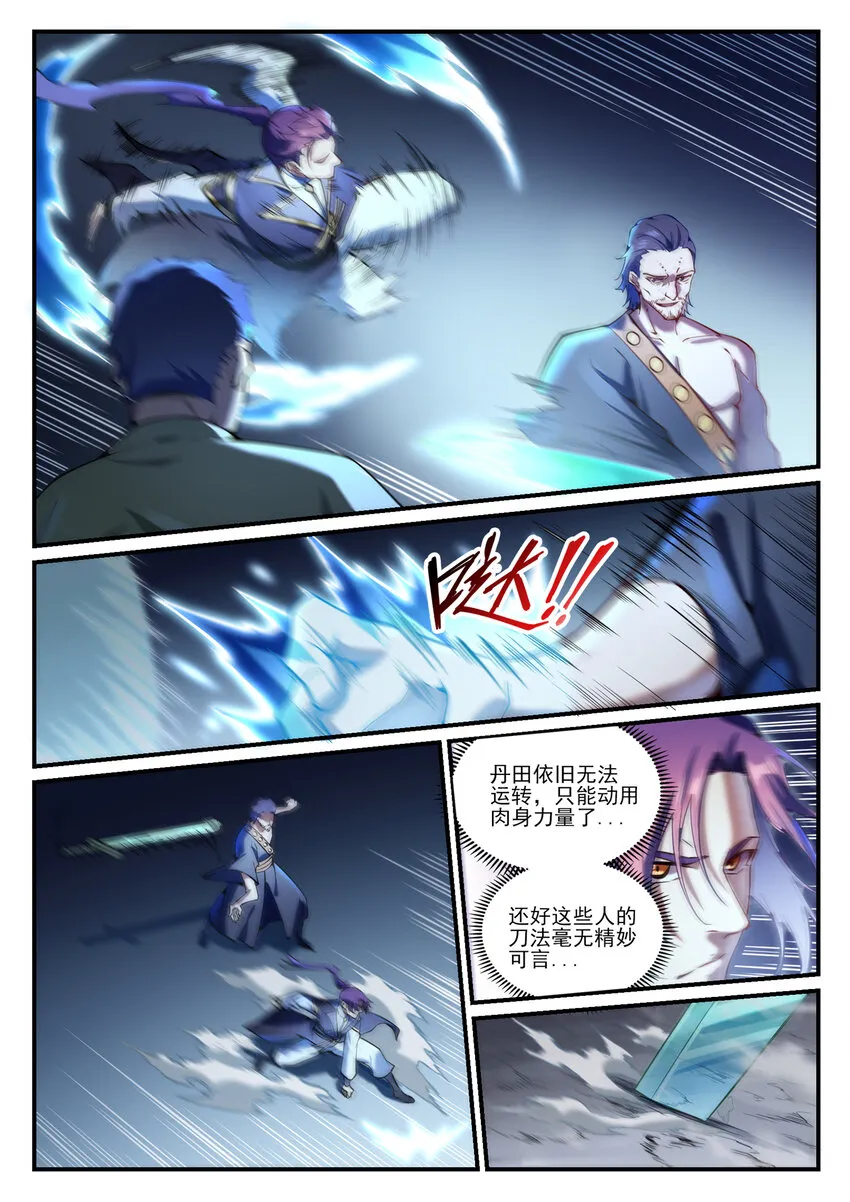 第837话 狗仗人势 第4页