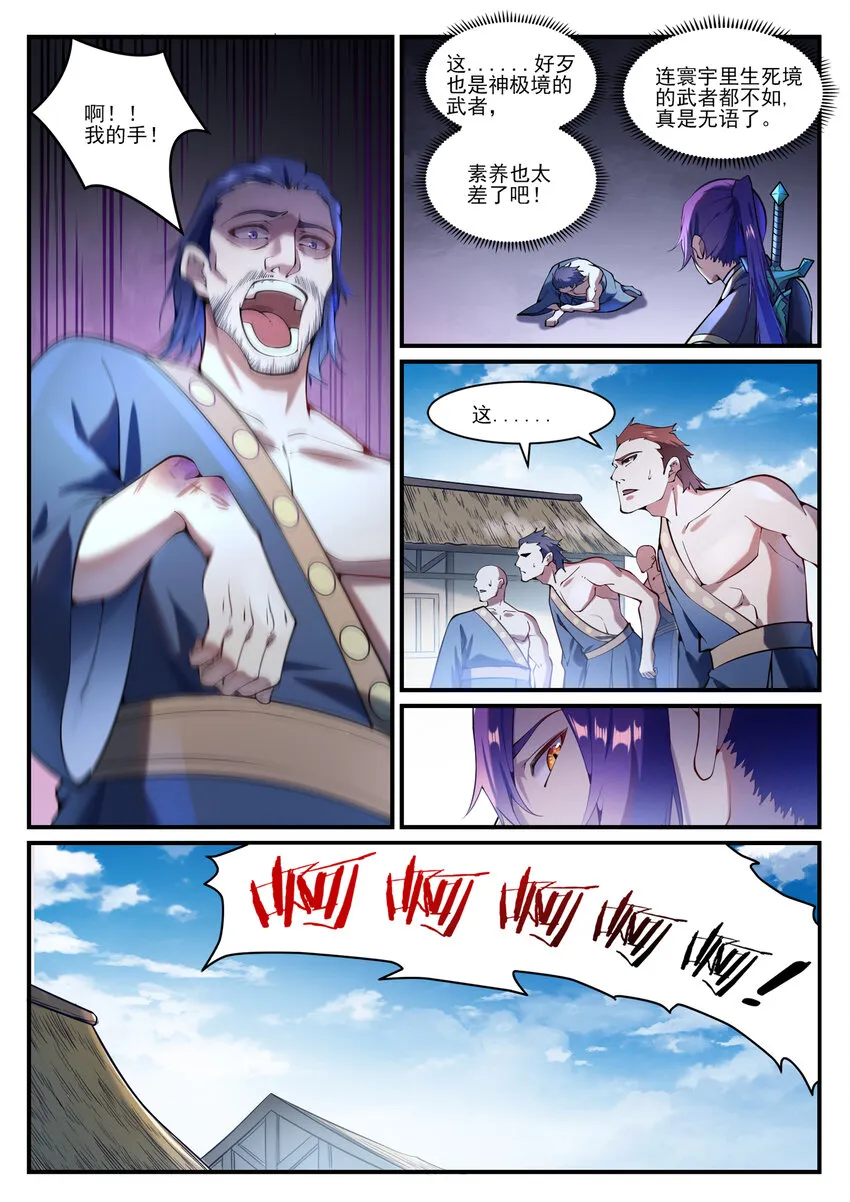 第837话 狗仗人势 第5页