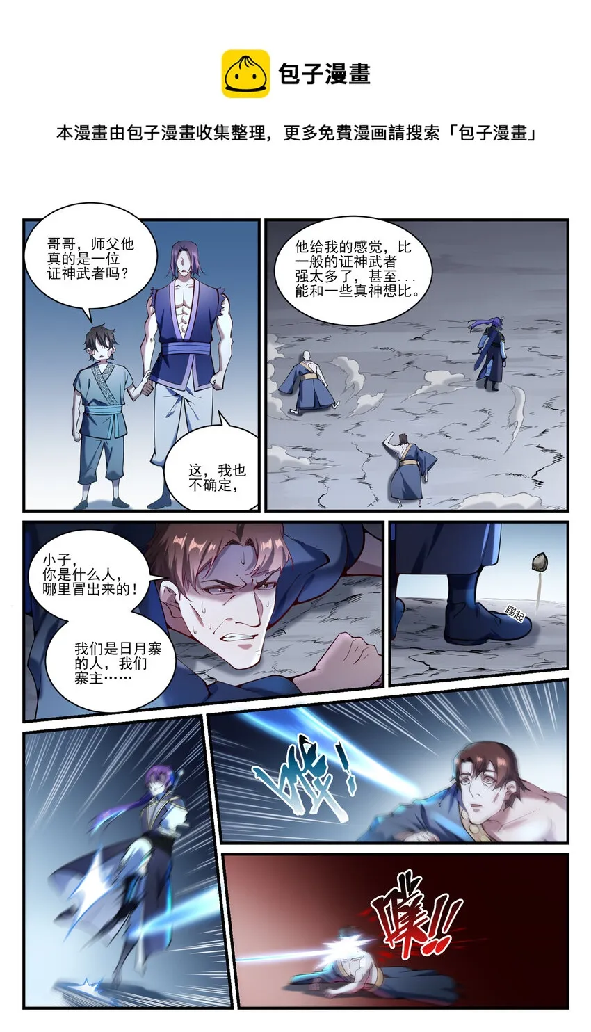 第837话 狗仗人势 第6页