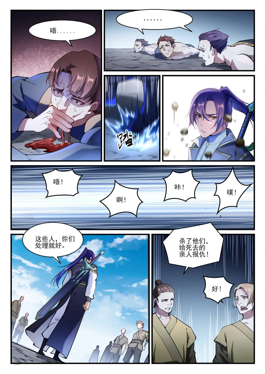 第837话 狗仗人势 第7页