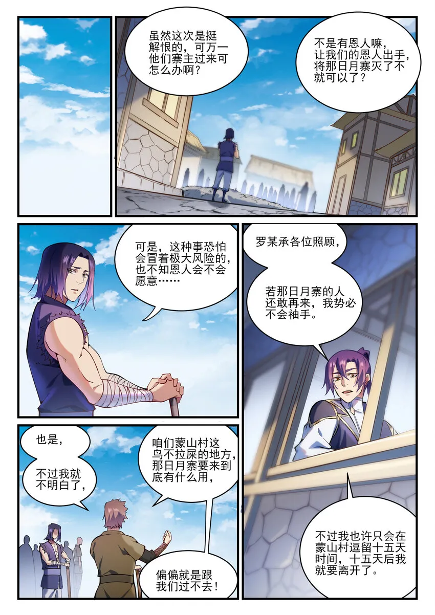 第837话 狗仗人势 第8页
