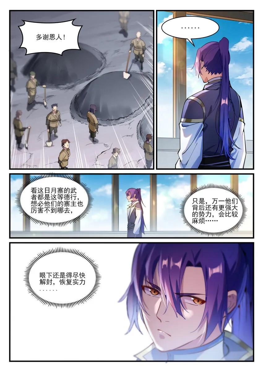 第837话 狗仗人势 第9页