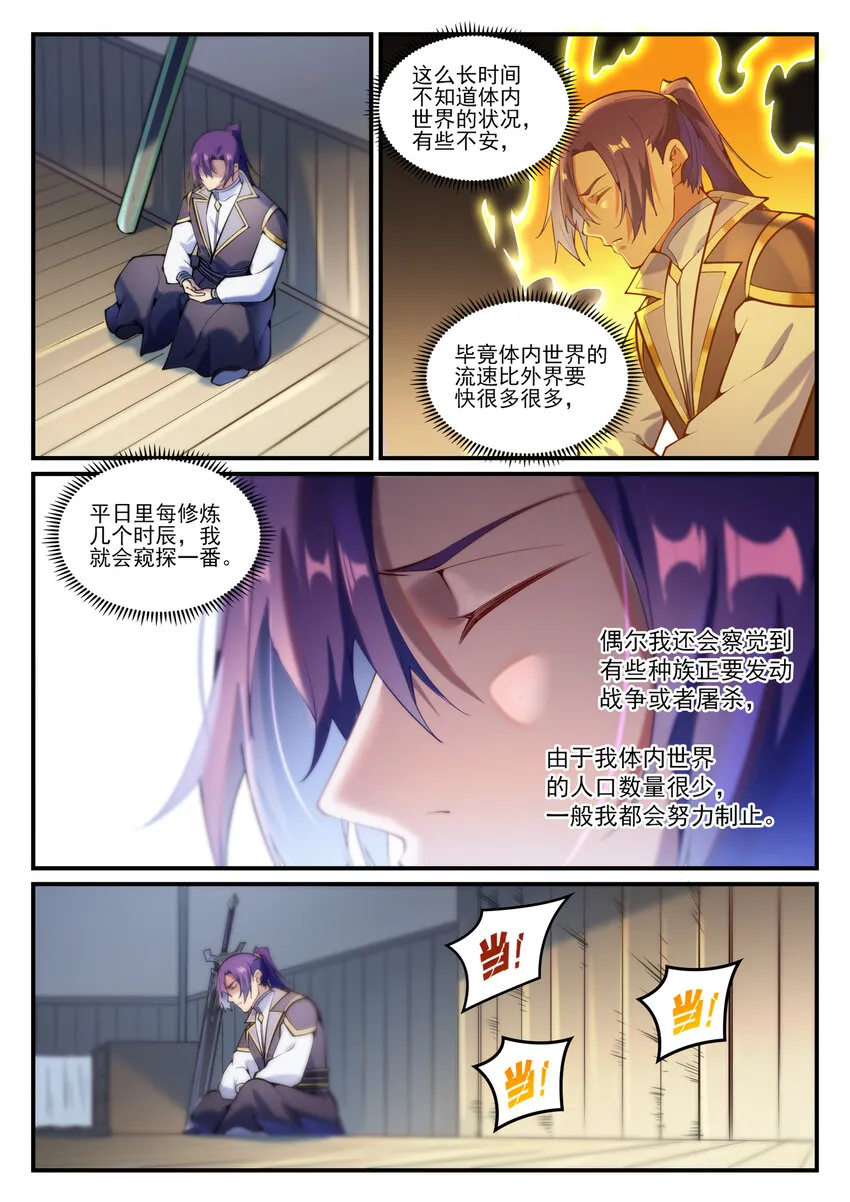 第837话 狗仗人势 第10页