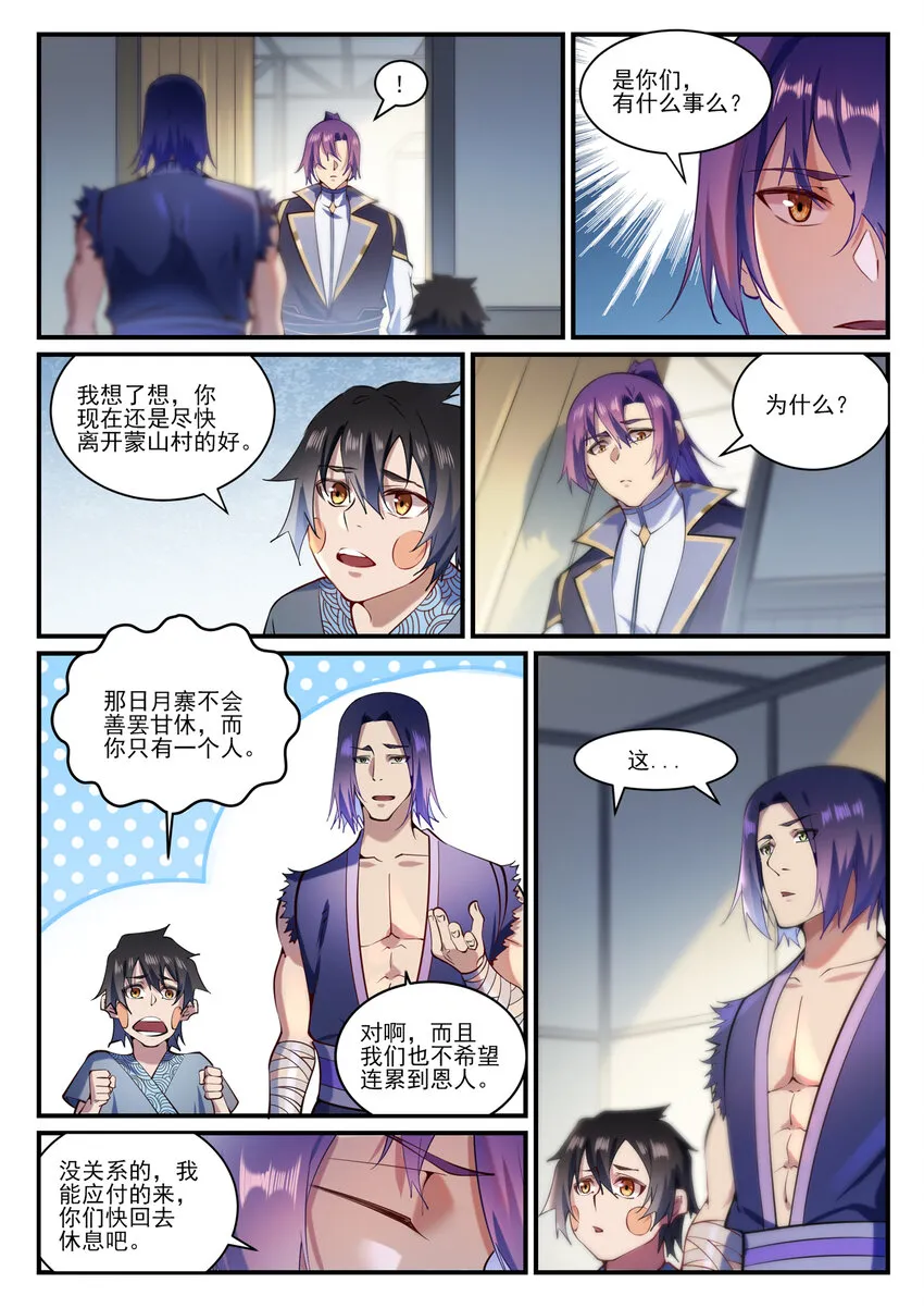 第837话 狗仗人势 第11页