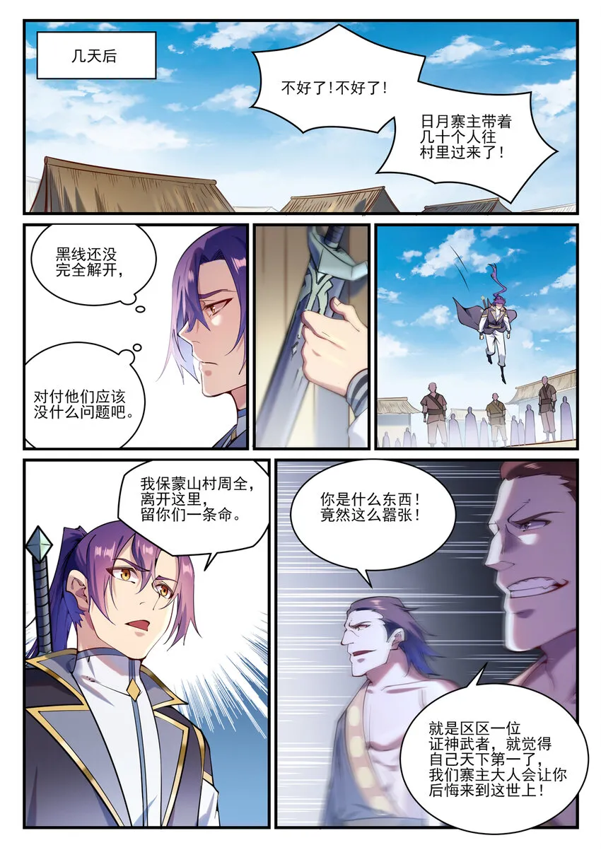 第837话 狗仗人势 第12页