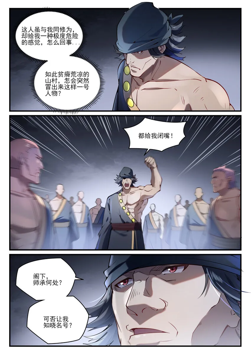 第837话 狗仗人势 第13页