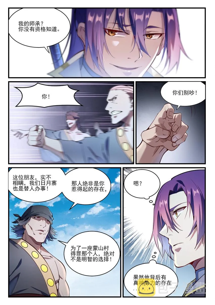 第837话 狗仗人势 第14页