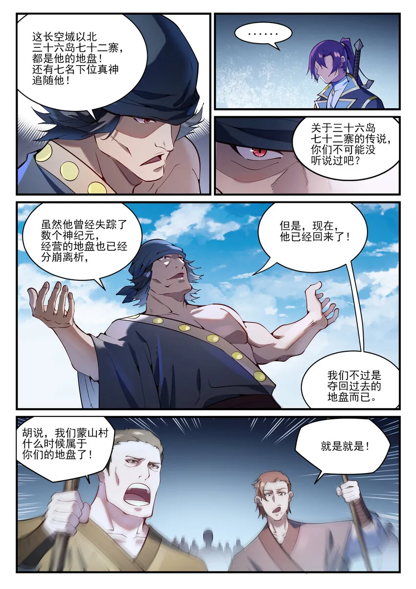 第837话 狗仗人势 第15页