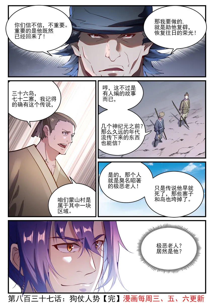 第837话 狗仗人势 第16页