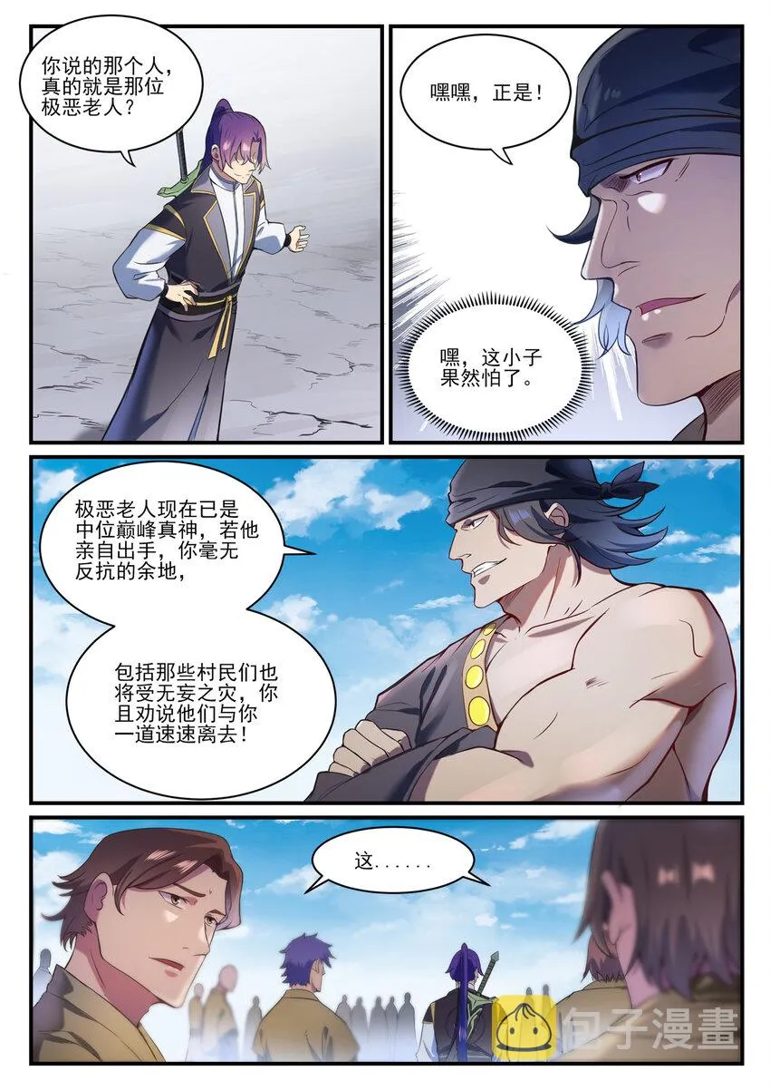 第838话 异地相逢 第2页