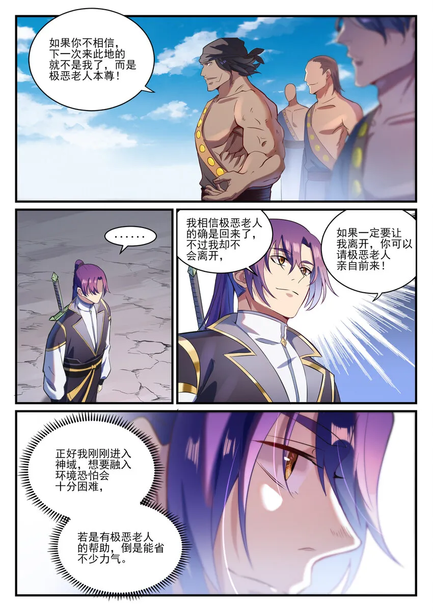 第838话 异地相逢 第3页