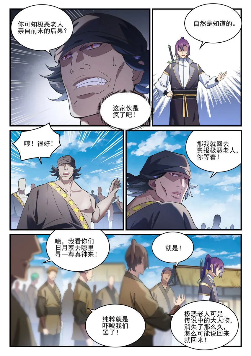 第838话 异地相逢 第4页