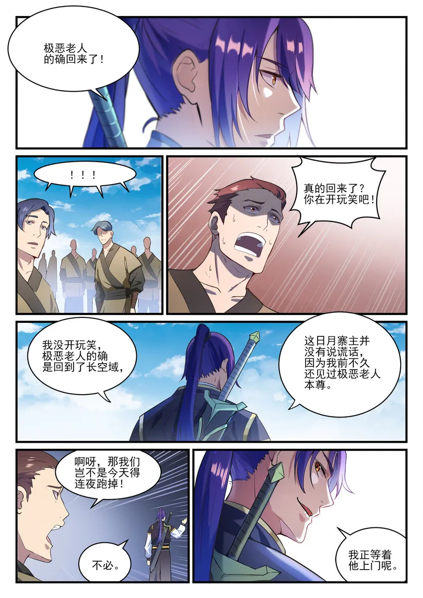 第838话 异地相逢 第5页