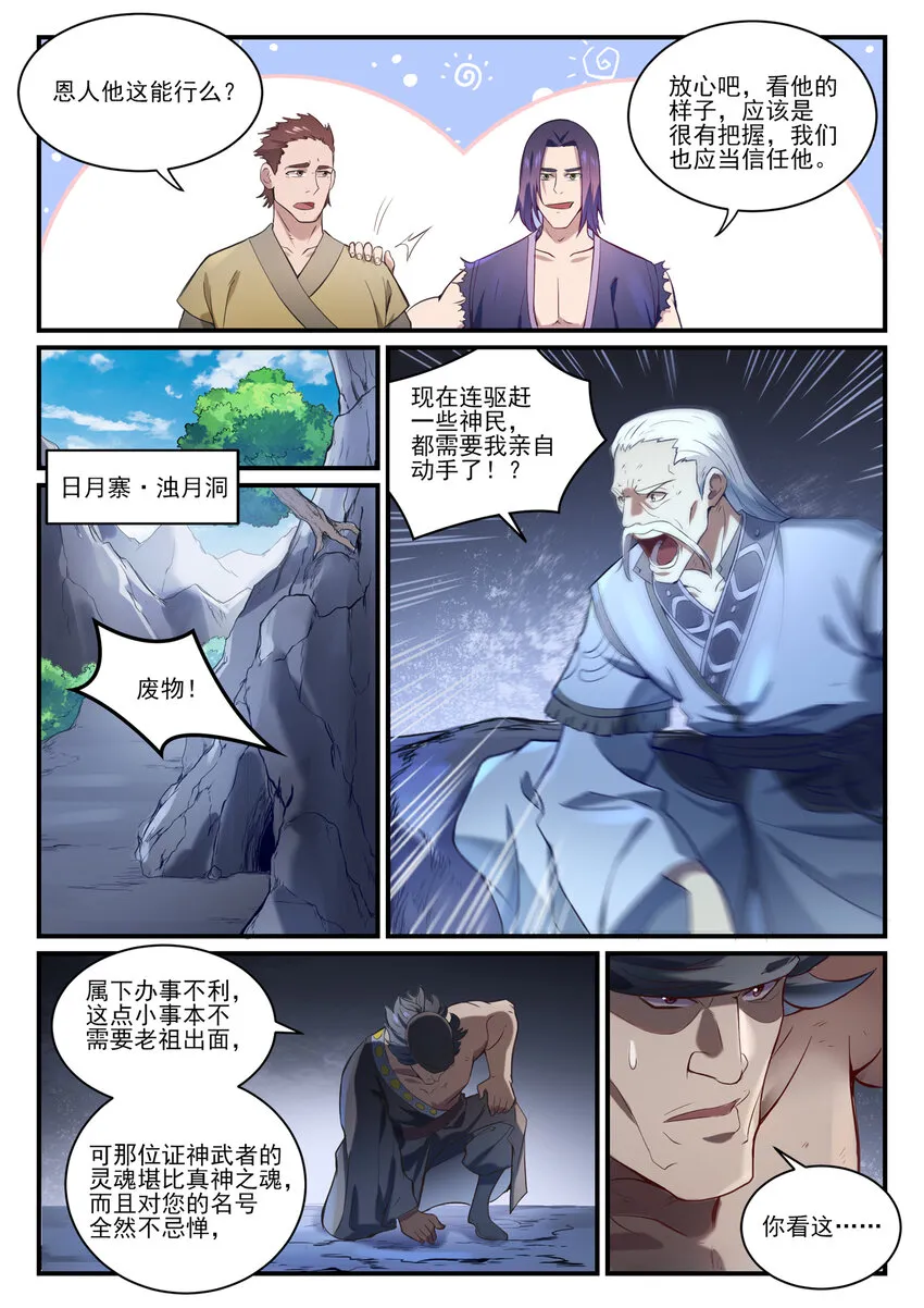 第838话 异地相逢 第6页